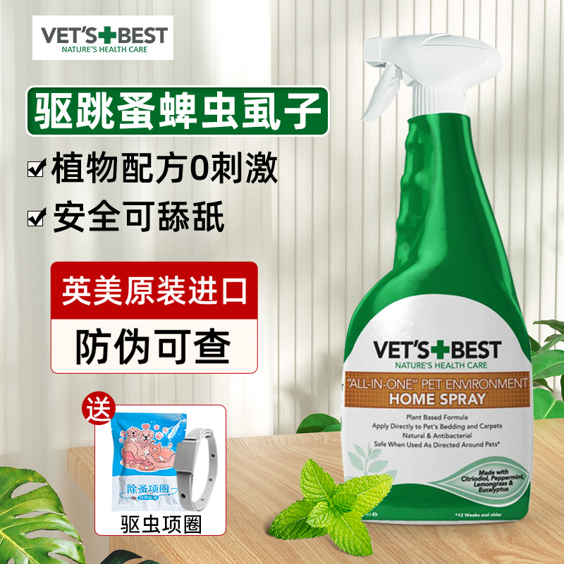 绿十字驱虫喷雾宠物除跳蚤蜱虫