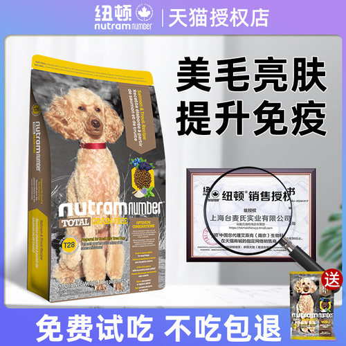 纽顿美国进口T28T27中小型犬粮