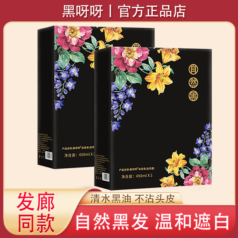 百花香疗自然黑不沾头皮染发膏