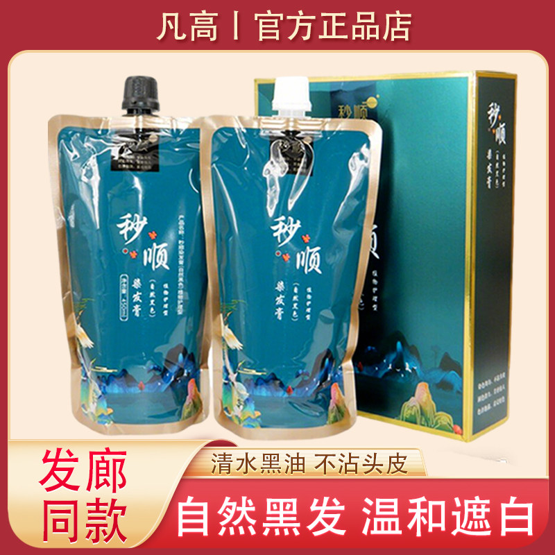 凡高染发膏自然黑色国潮黑发秒顺不沾头皮清水染发不褪色发廊持久