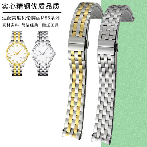 蓝水鬼精钢适配美度贝伦赛丽表带