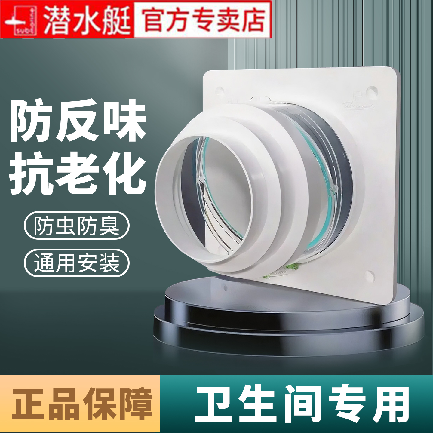 潜水艇止逆阀卫生间专用排气防臭