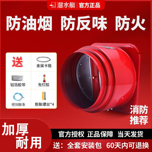 潜水艇止逆阀防火耐高温厨房防烟