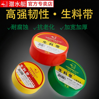 潜水艇防水生料带加厚密封带批发