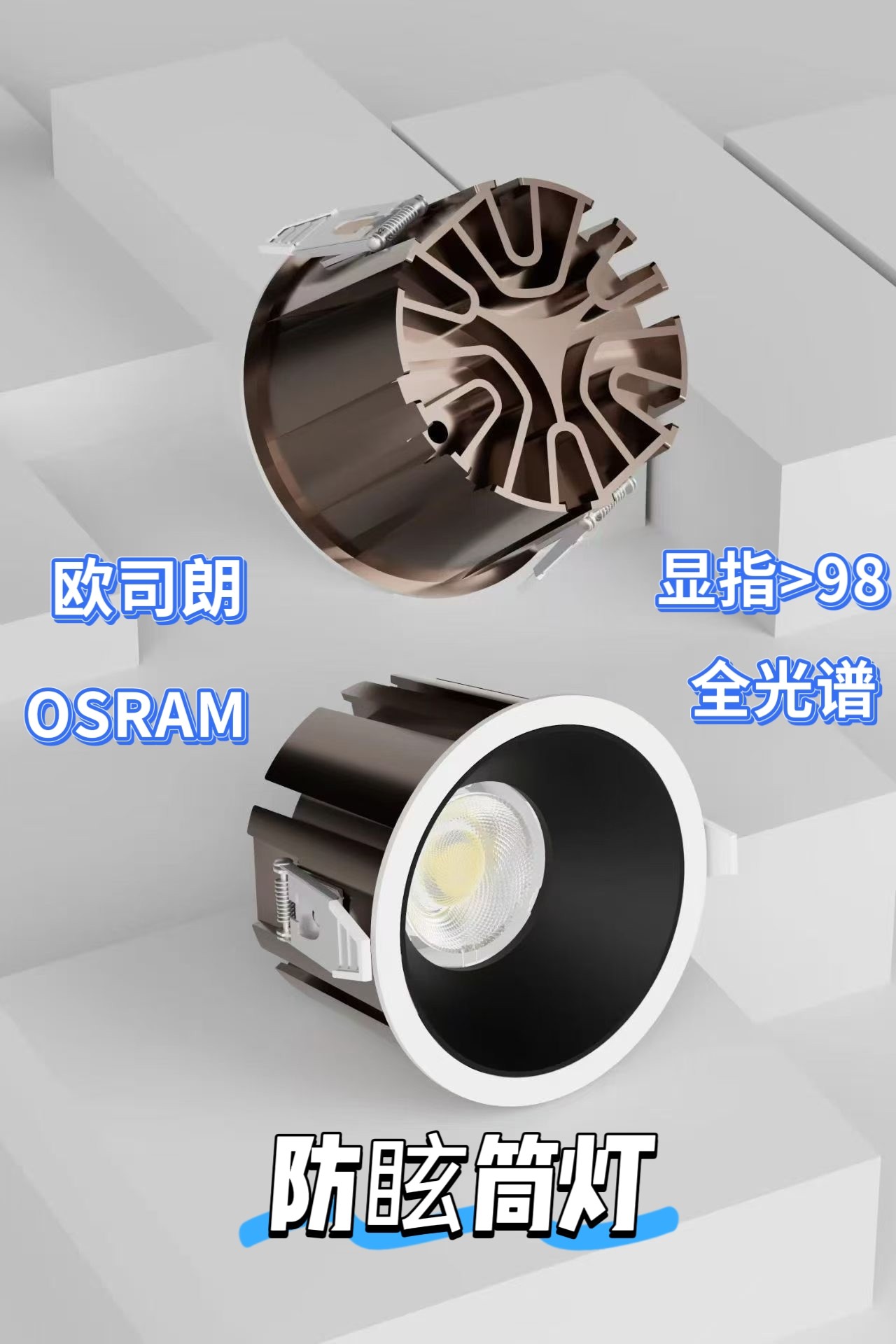 德国欧司朗筒灯嵌入式led商超店铺超亮大功率窄边防眩SMD高端孔灯