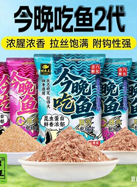 钓鱼王新款饵料今晚吃鱼二代腥香鱼饵野钓黑坑通用一包搞定鲫鲤草