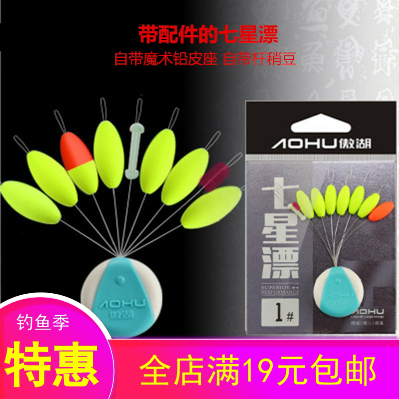 傲湖钓鱼用品7+2配件传统七星漂浮子荧光高灵敏度圆柱形橄榄型小