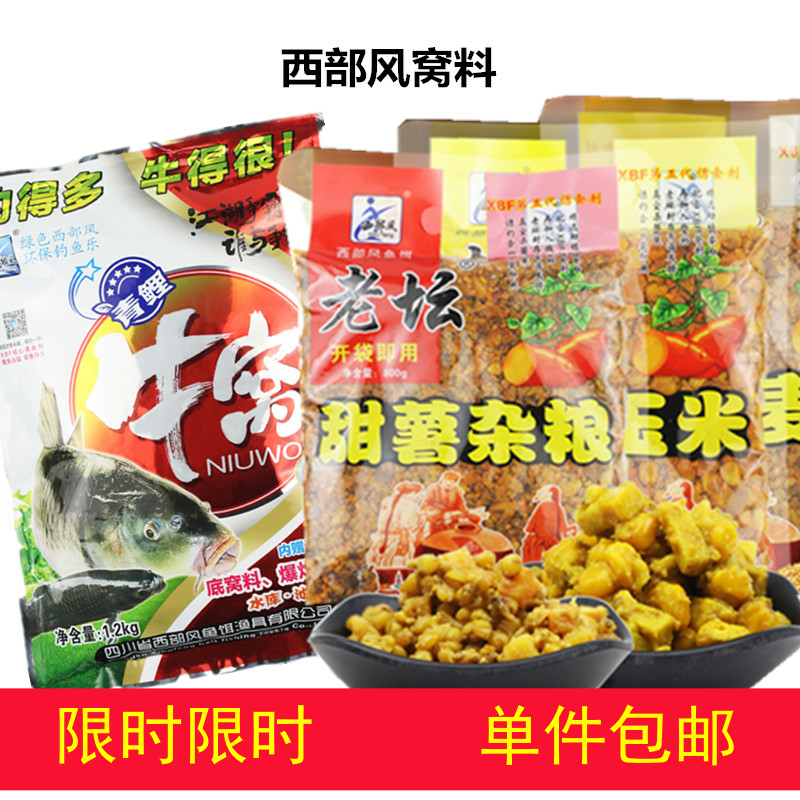 西部风牛二代鲫鲤鱼牛窝底窝料老坛谷麦五谷杂粮野钓甜薯麦粒打窝