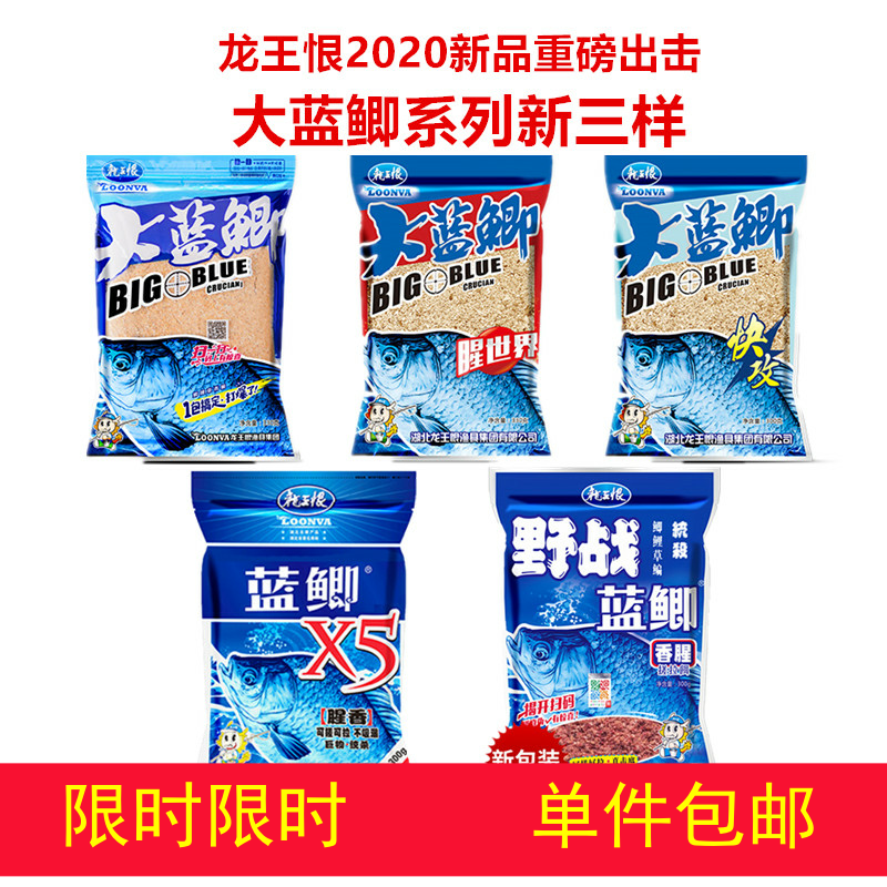 蓝鲫x5大蓝鲫腥世界龙王恨新三样钓鱼饵料野战蓝鲫300g包邮正品