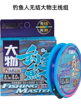 钓鱼达人鱼线无结大物主线组巨物
