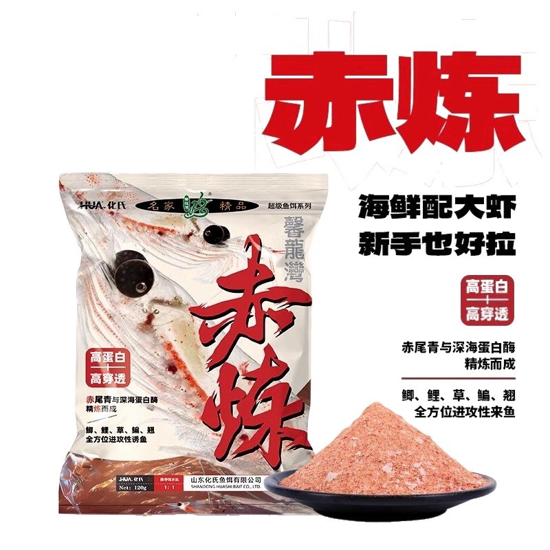 化氏鱼饵新款赤炼饵料冬季高蛋白高穿透鲫鲤鱼食浓腥赤尾青野钓饵,户外/登山/野营/旅行用品,台钓饵,淘宝优惠券,粉丝福利购,淘宝优惠卷