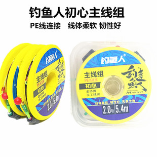 钓鱼人鱼线台钓达人初心主线组滑动漂座绑好成品竞技大物3.6m7.2m