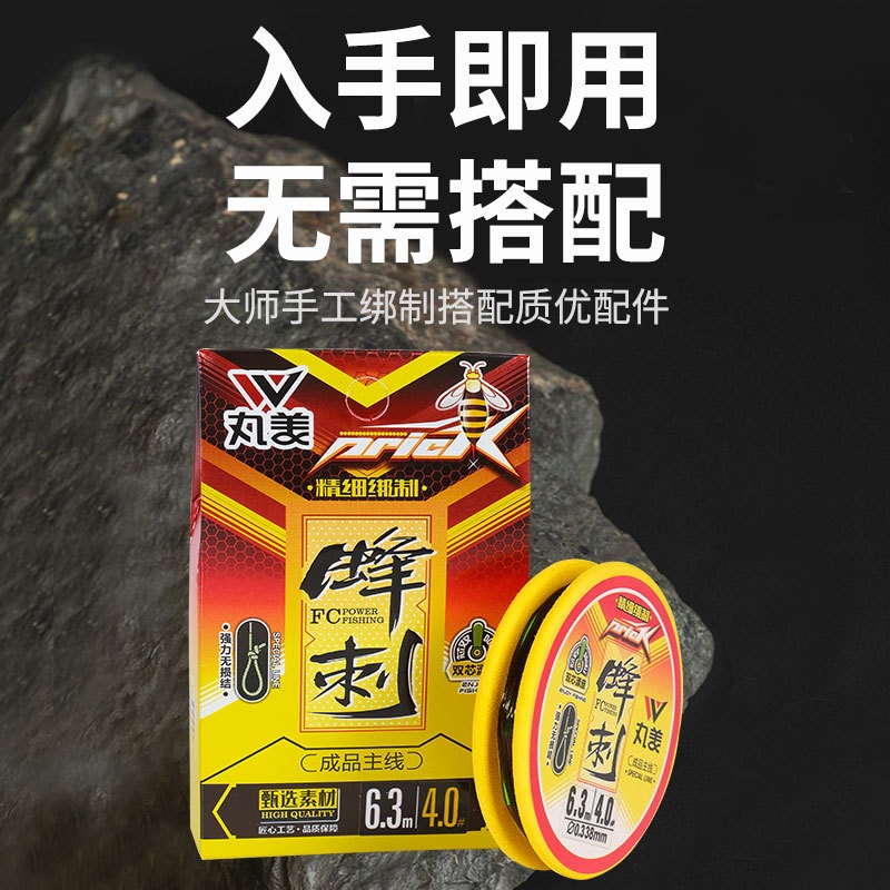 丸美钓鱼线无结主线组新款蜂刺