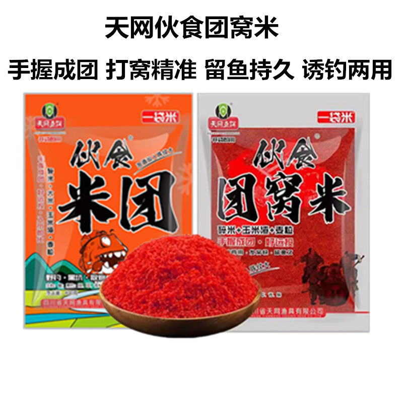 天网鱼饵伙食团窝米400g鲫鲤草鱼野钓专用打窝料诱钓两用手握成团,户外/登山/野营/旅行用品,台钓饵,淘宝优惠券,粉丝福利购,淘宝优惠卷