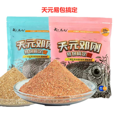 武汉天元邓刚易包搞定通用饵料