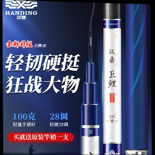 汉鼎钓鱼竿巨鲤三代大物竿巨物鲢鳙杆青鱼鲤鱼超硬28调手杆长炮竿