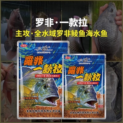 老鬼鱼饵新款罗非一款拉饵