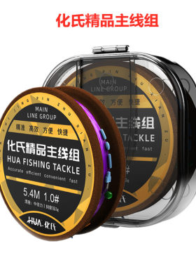 化氏精品主线组手工绑制成品线