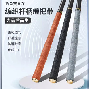 泰昂taan仿编织手把套防滑耐磨护竿握把胶缠把带欧式吸汗带FH3095