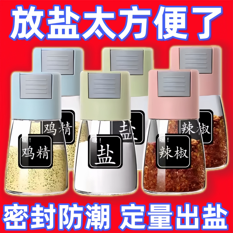 厨房定量调味罐按压式控