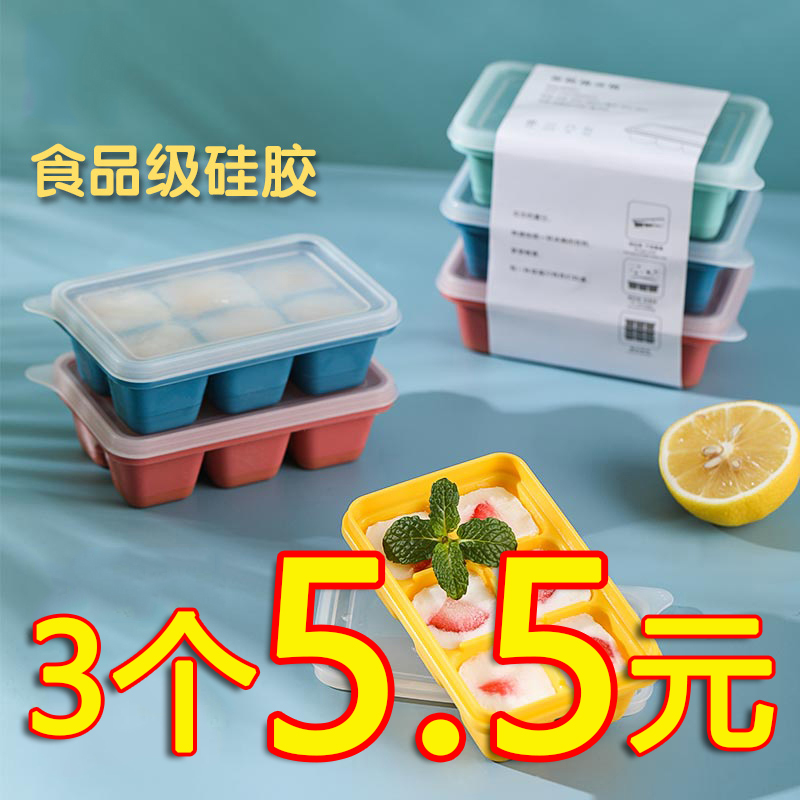 冰块速冻器制冰盒硅胶制作带盖家用做辅食的模具自制冰箱冷冻冰格怎么看?