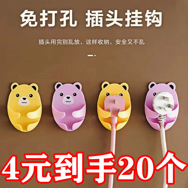 卡通抱抱熊免打孔插头挂