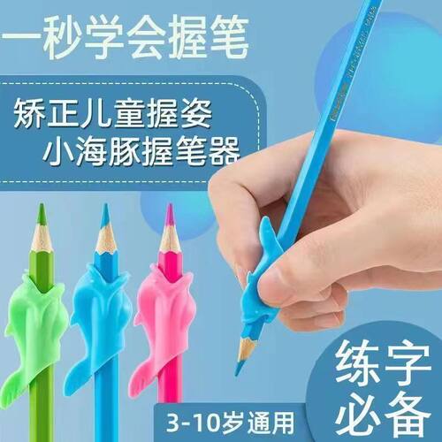 握笔器小学生写字进阶矫
