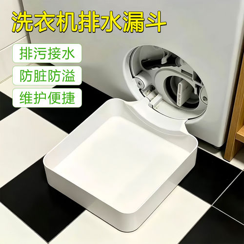 滚筒洗衣机排水托盘适配B