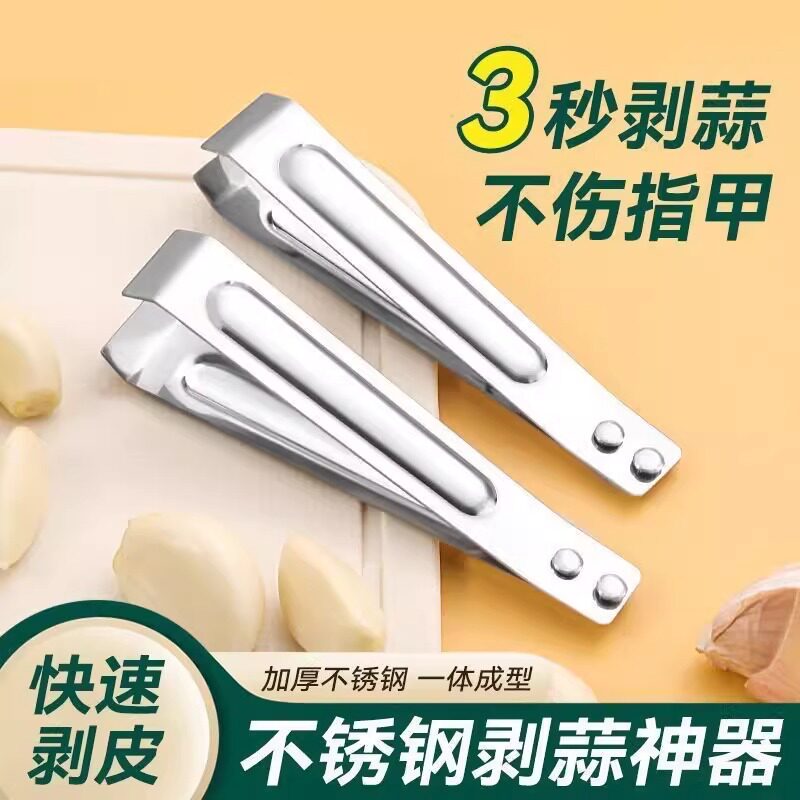 扒蒜皮神器不锈钢剥大蒜皮夹子家用快速蒜头手动剥蒜扒蒜神器