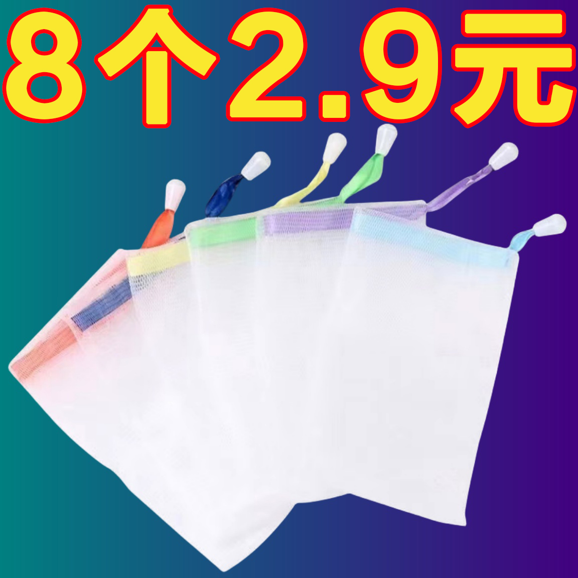 起泡网发泡网皂网袋打泡