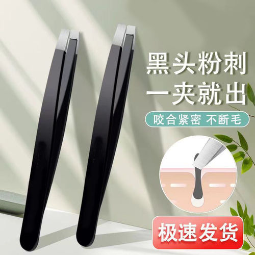 镊子眉夹夹拔毛修眉小钳