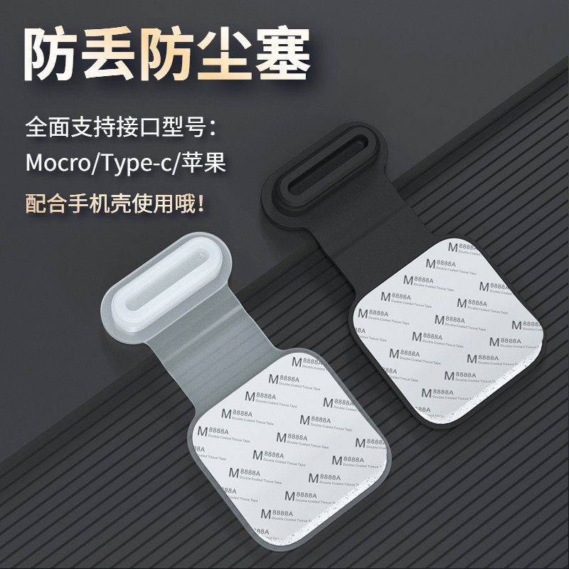 手机充电口防丢防尘塞Type-c接口手机阻流塞适用于iphone华为充1