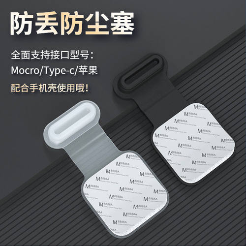 手机充电口防丢防尘塞Typ