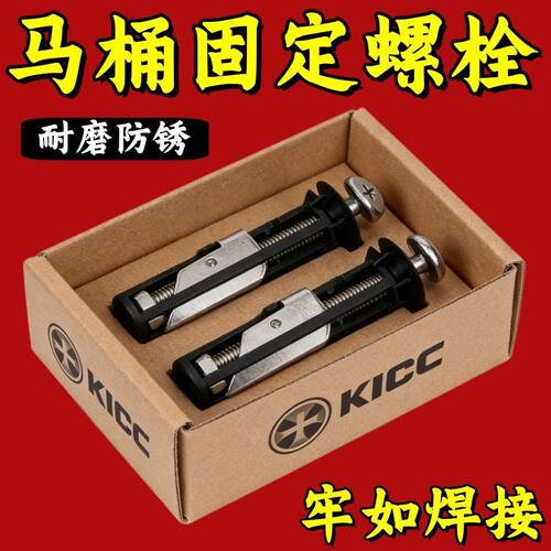 马桶盖安装固定M5新型上
