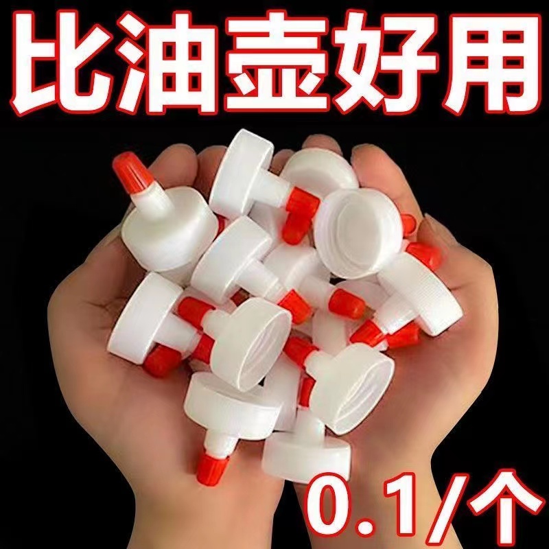 矿泉水瓶盖尖嘴转换头万能型防漏油壶密封盖塑料直嘴长嘴替换盖帽