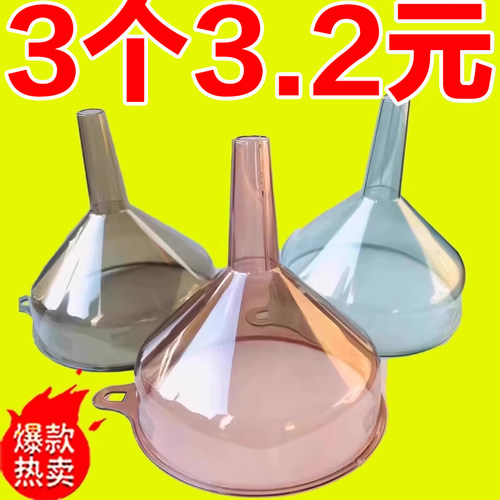 塑料漏斗大号宽口万能工具厨房大口径透明加厚分装酒漏液体锥形