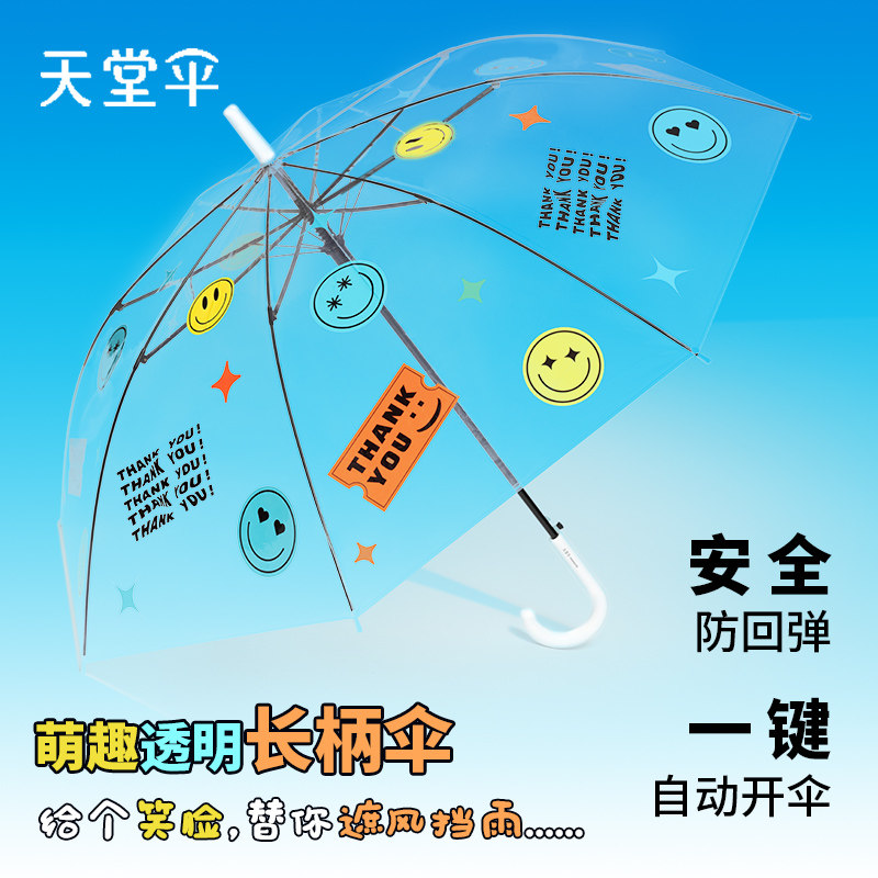 天堂伞直柄透明伞长柄伞雨伞图片