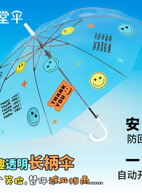 天堂伞直柄透明伞长柄伞雨伞