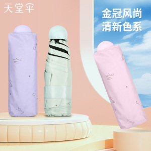 天堂伞黑胶防晒防紫外线太阳伞轻小便携折叠口袋胶囊晴雨伞两用女