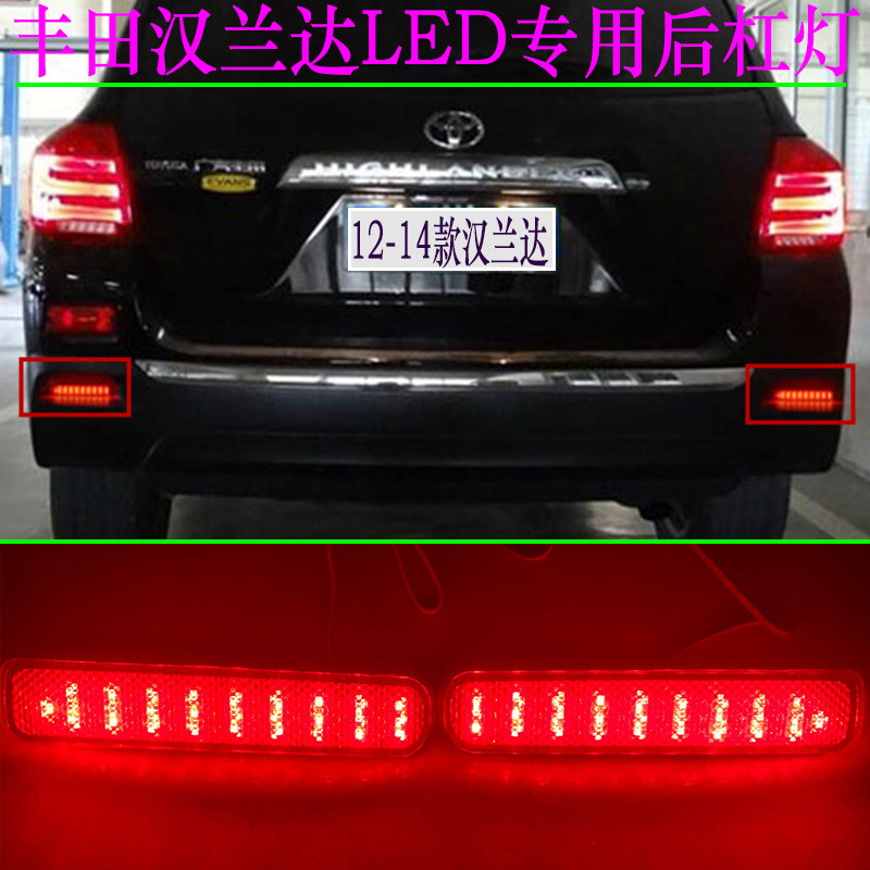 适用款汉兰达led后杠灯改装