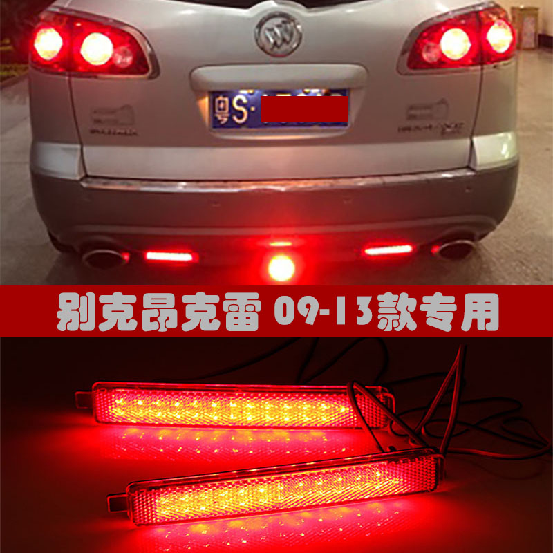 别克改装保险杠刹车灯
