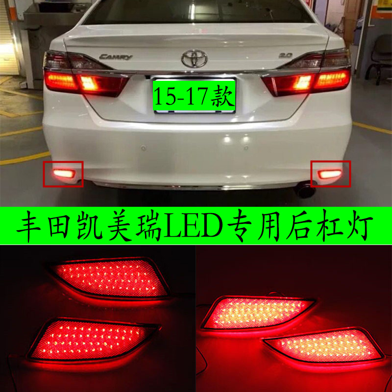 适用于15-17凯美瑞led转向后杠灯
