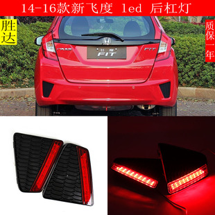 专用后杠灯LED后雾灯刹车灯警示灯尾灯gk5 新飞度改装 适用14 16款