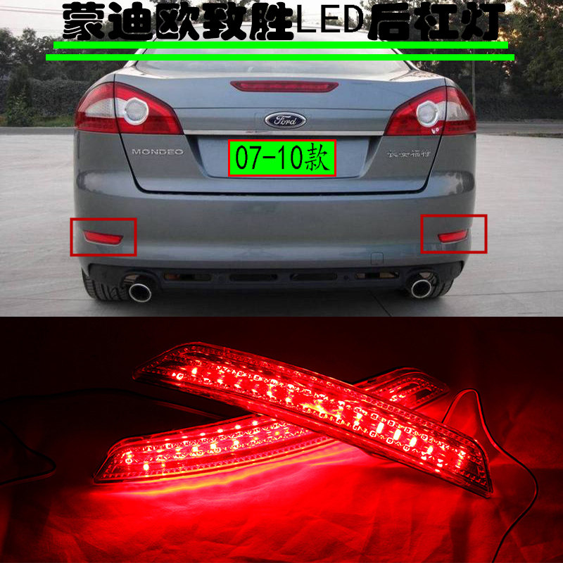 改装蒙迪欧致胜保险杠灯
