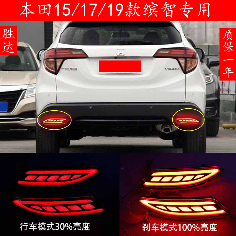 适用于本田15-19款缤智后杠灯改装专用 led后雾灯HRV后杠灯改装