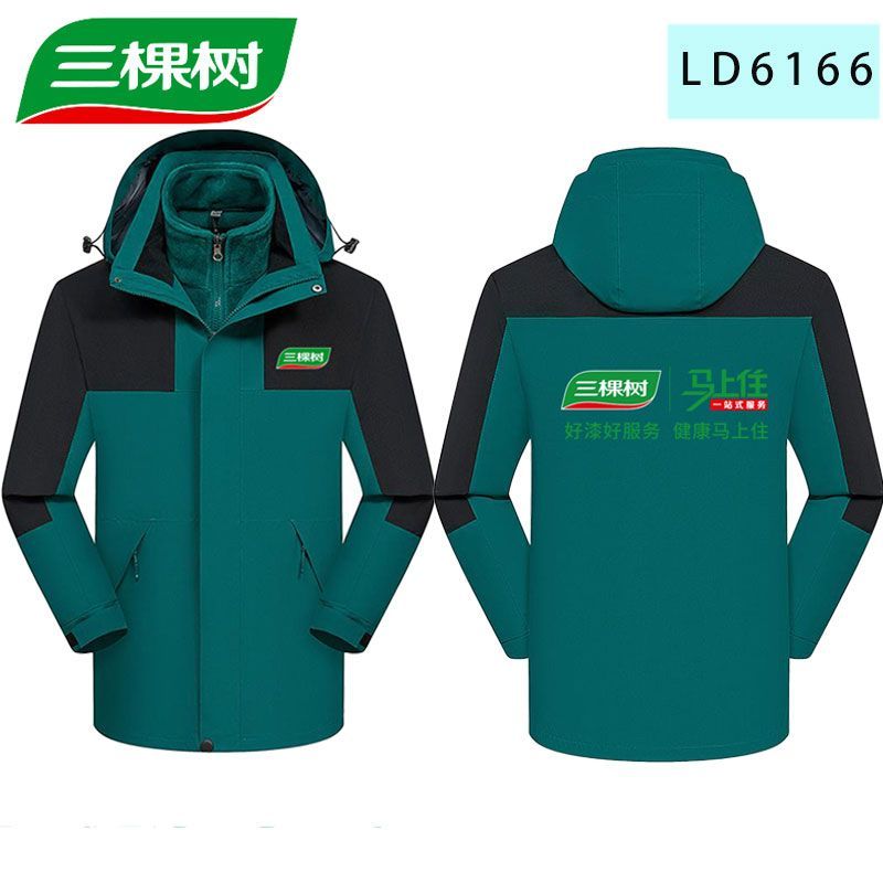 三棵树秋冬户外工作服冲锋衣定制LOGO印字三合一快递工作服定制