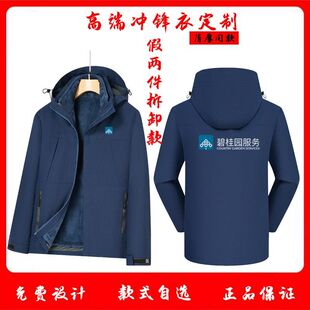 碧桂园物业工作服外套定制冲锋衣印字LOGO防风防水工装碧桂园物业