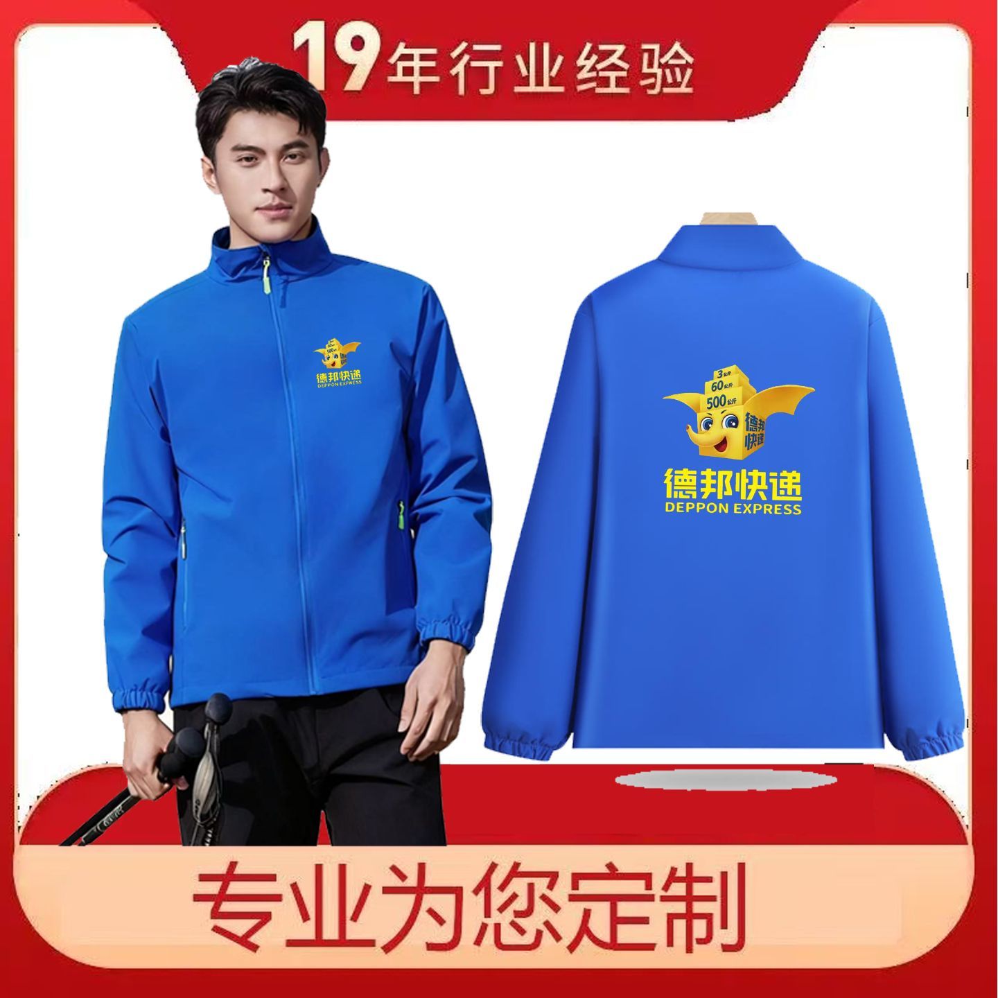 秋冬德邦工作服快递冲锋衣定制印字可拆卸logo加绒加厚防风水外套