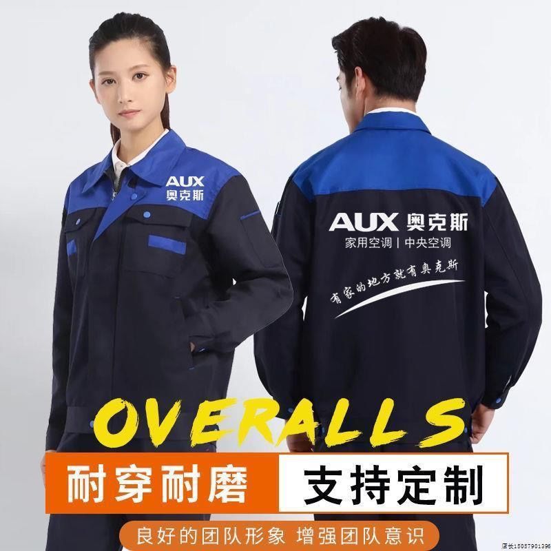 春秋冬长袖奥克斯空调工作服定制劳保服装修装饰套装男印字绣logo