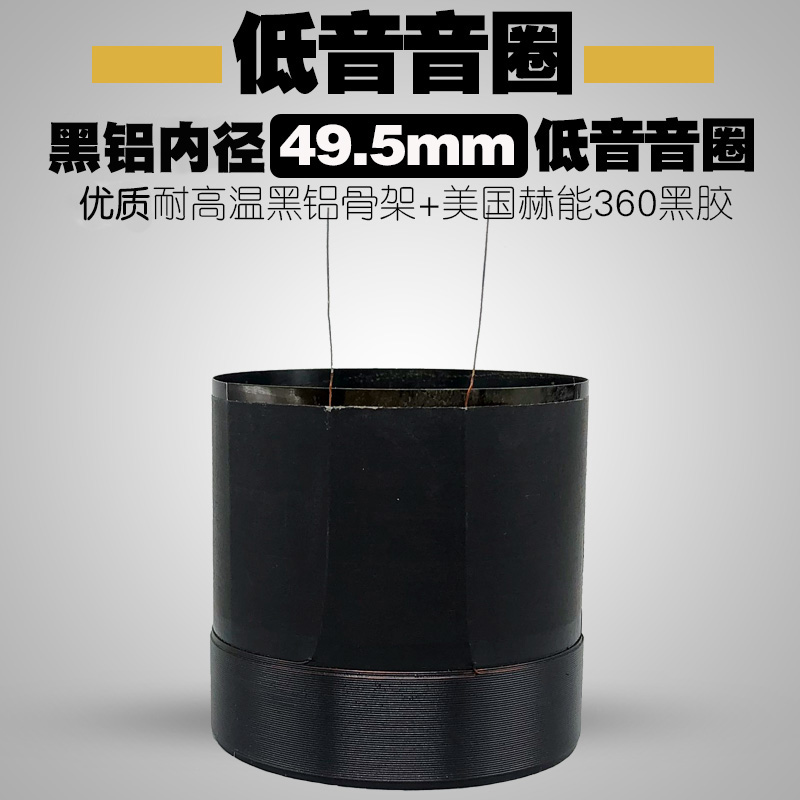 进口49.5低音音圈15寸喇叭线圈